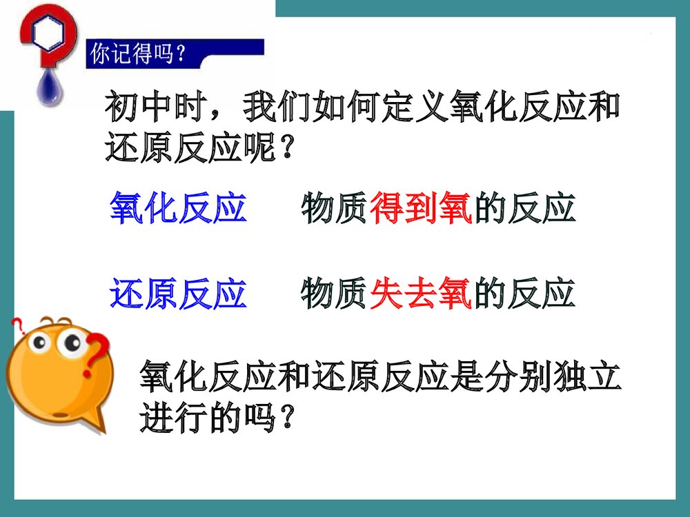 高一化学必修一氧化还原反应PPT课件下载4