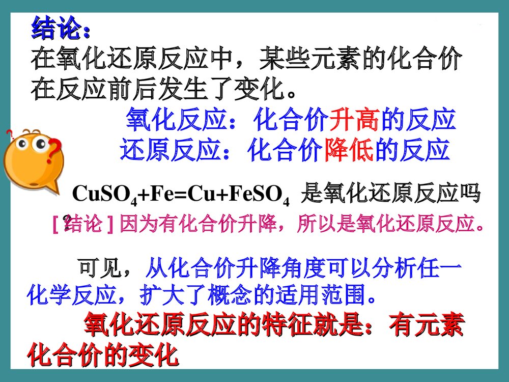 高一化学必修一氧化还原反应PPT课件下载7