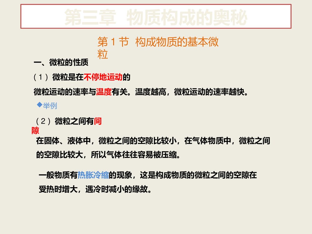 初三化学 第三章 物质构成的奥秘课件PPT下载1