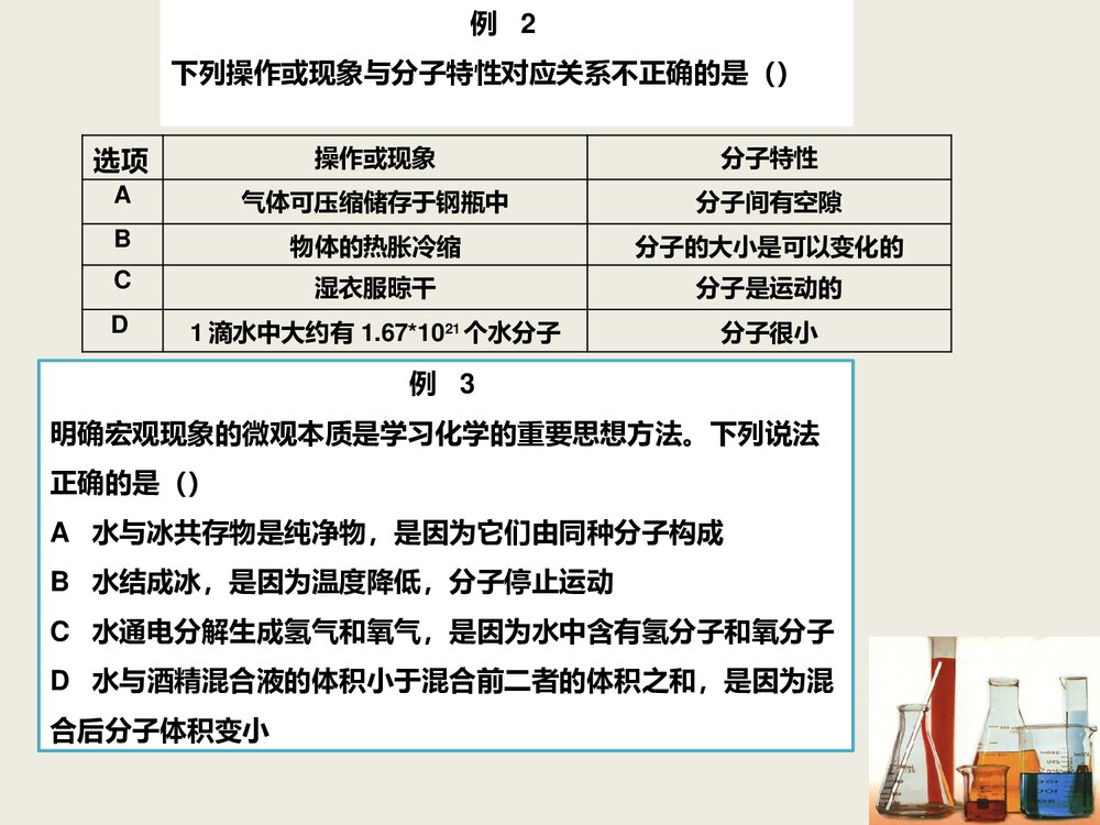 初三化学 第三章 物质构成的奥秘课件PPT下载3