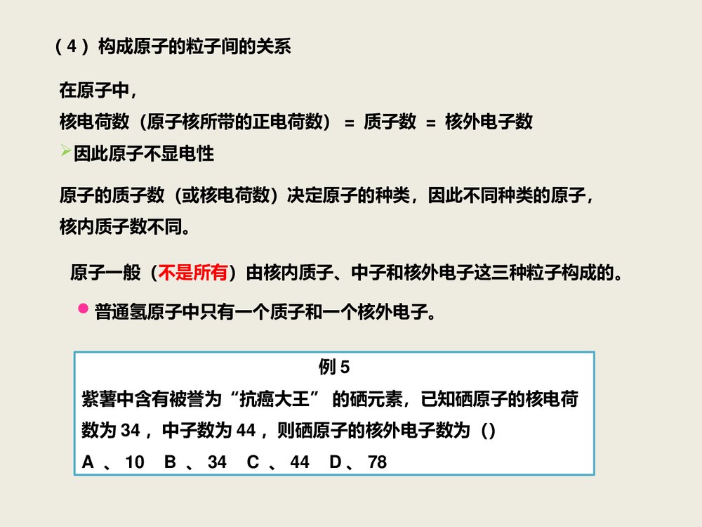 初三化学 第三章 物质构成的奥秘课件PPT下载6