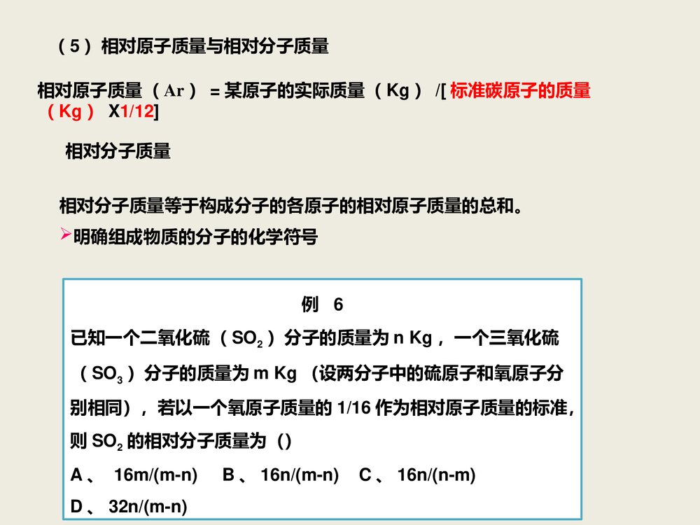 初三化学 第三章 物质构成的奥秘课件PPT下载7