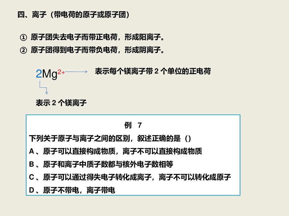 初三化学 第三章 物质构成的奥秘课件PPT下载9