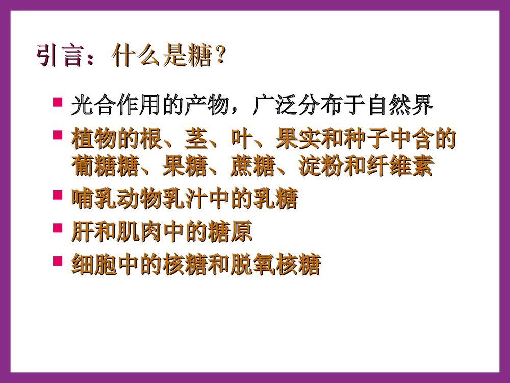 医用化学糖类课件PPT下载(共32页)3