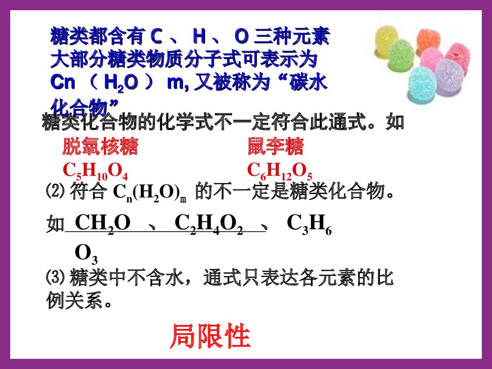 医用化学糖类课件PPT下载(共32页)4