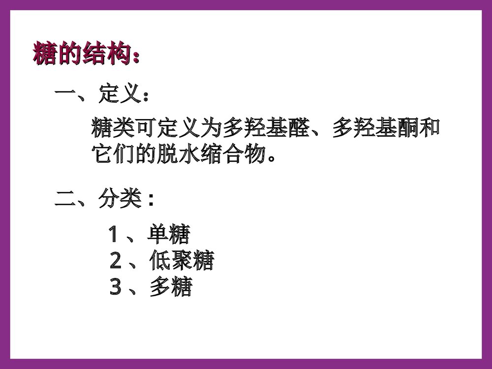 医用化学糖类课件PPT下载(共32页)6