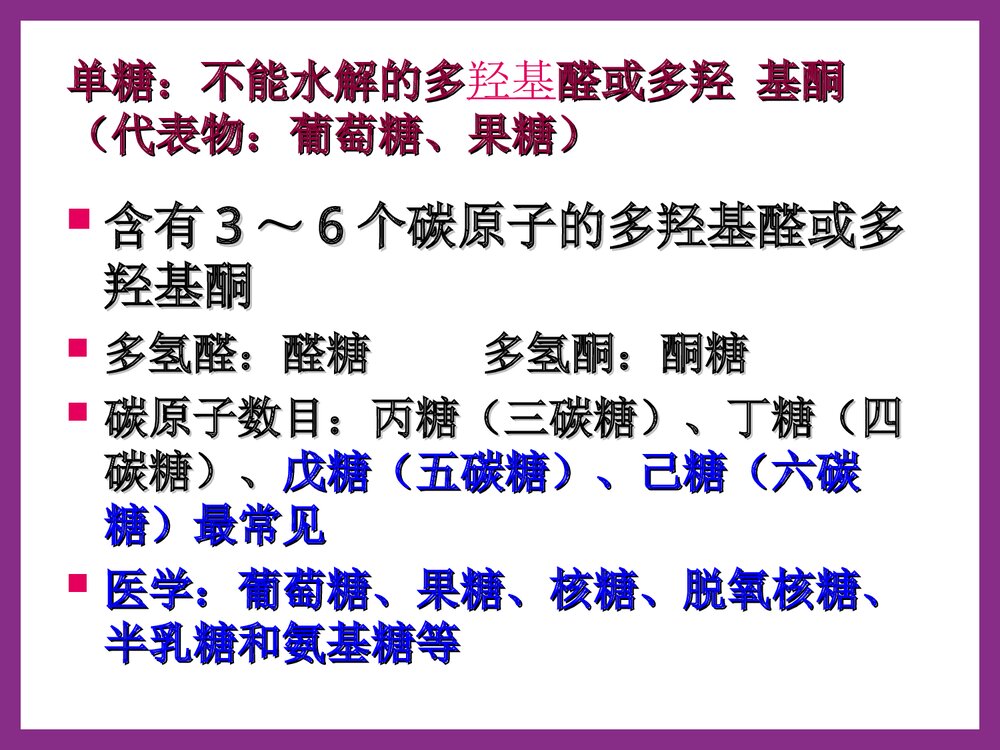 医用化学糖类课件PPT下载(共32页)8
