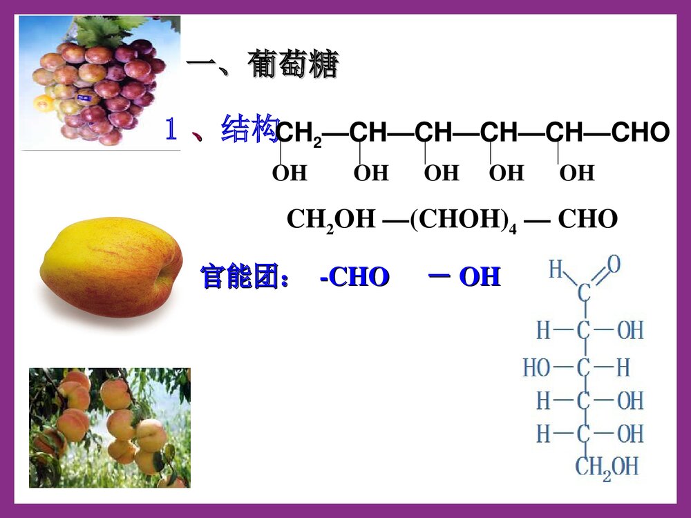 医用化学糖类课件PPT下载(共32页)9
