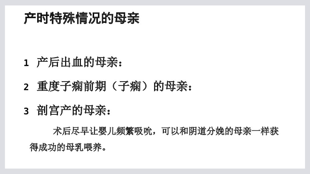 婴儿特殊情况的母乳喂养问题PPT课件下载(共66页)2