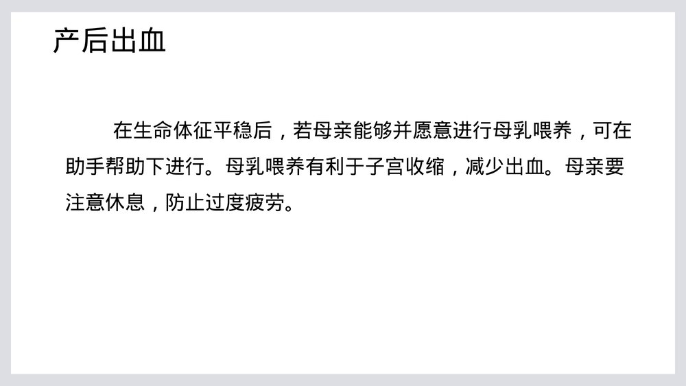 婴儿特殊情况的母乳喂养问题PPT课件下载(共66页)3