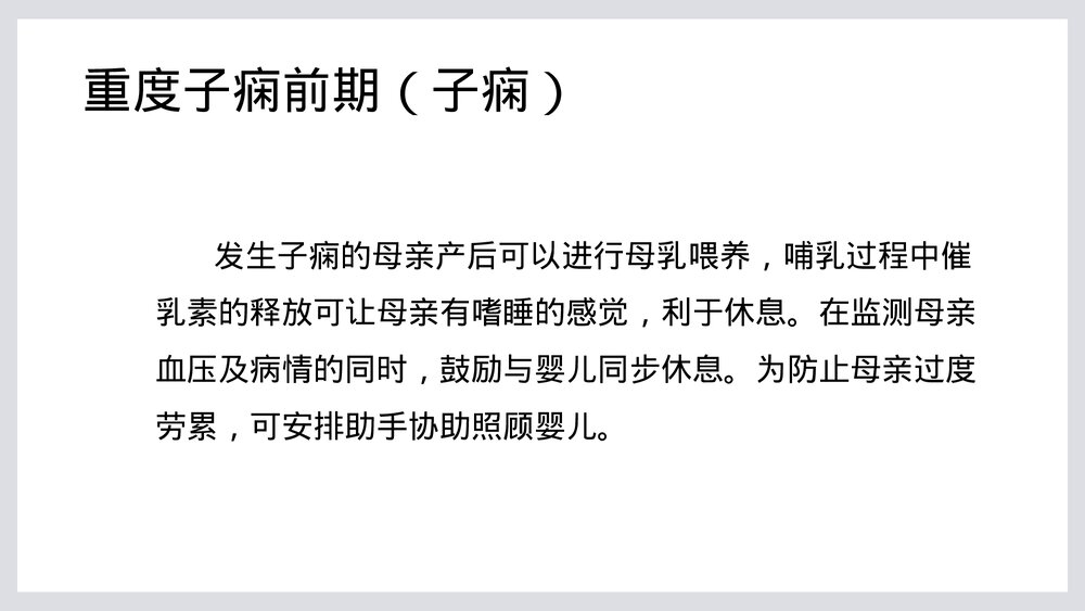 婴儿特殊情况的母乳喂养问题PPT课件下载(共66页)4