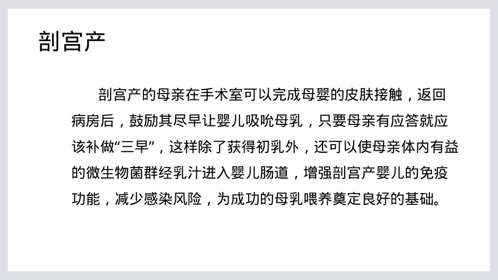 婴儿特殊情况的母乳喂养问题PPT课件下载(共66页)5