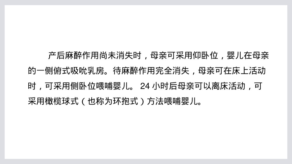 婴儿特殊情况的母乳喂养问题PPT课件下载(共66页)6