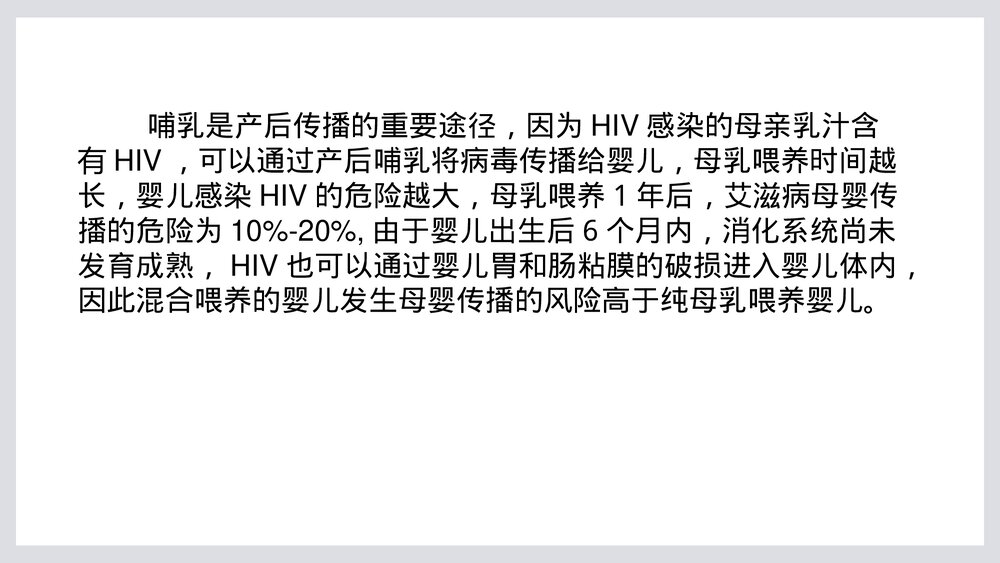 婴儿特殊情况的母乳喂养问题PPT课件下载(共66页)9