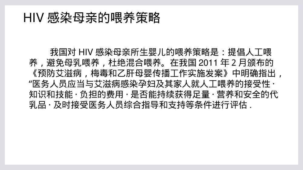 婴儿特殊情况的母乳喂养问题PPT课件下载(共66页)10