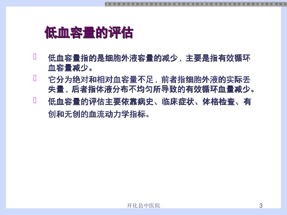危重病人液体复苏治疗PPT课件下载（共28页·内容可编辑修改）3