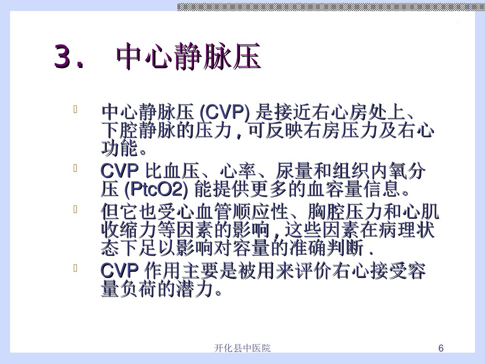 危重病人液体复苏治疗PPT课件下载（共28页·内容可编辑修改）6