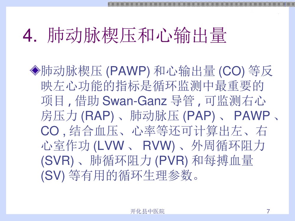 危重病人液体复苏治疗PPT课件下载（共28页·内容可编辑修改）7