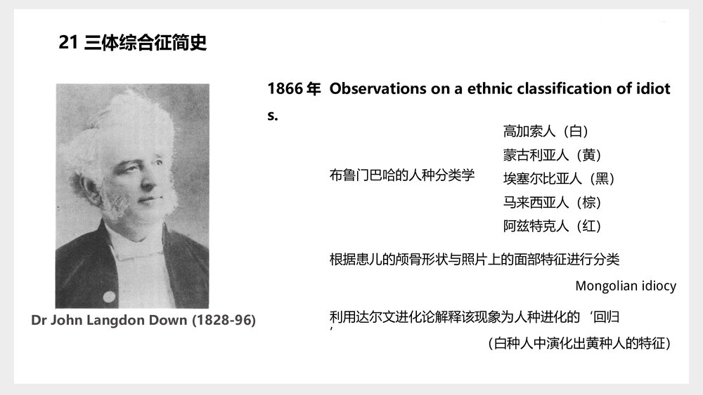 三体综合征分子机制与治疗研究现状PPT课件(共14页)3