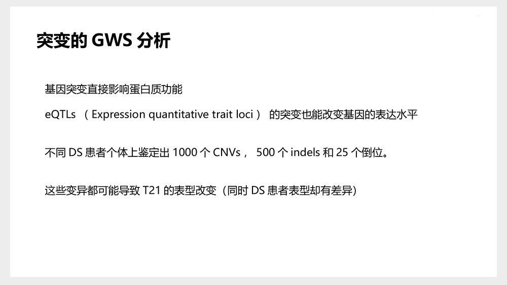 三体综合征分子机制与治疗研究现状PPT课件(共14页)8