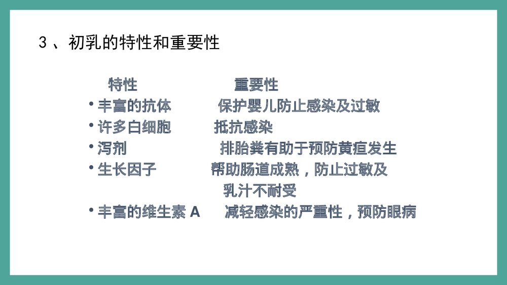 母乳喂养·医务人员培训PPT课件下载6