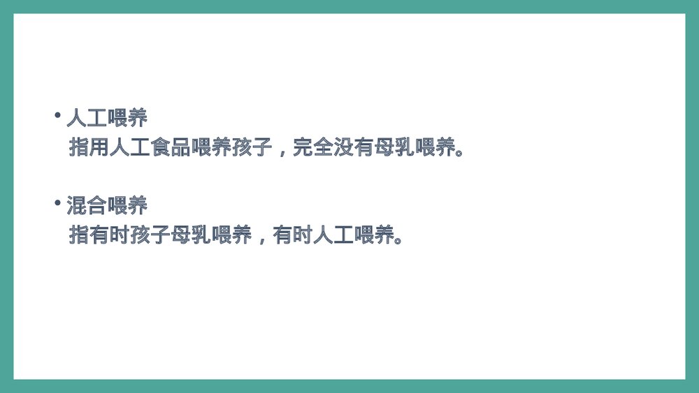 母乳喂养·医务人员培训PPT课件下载8