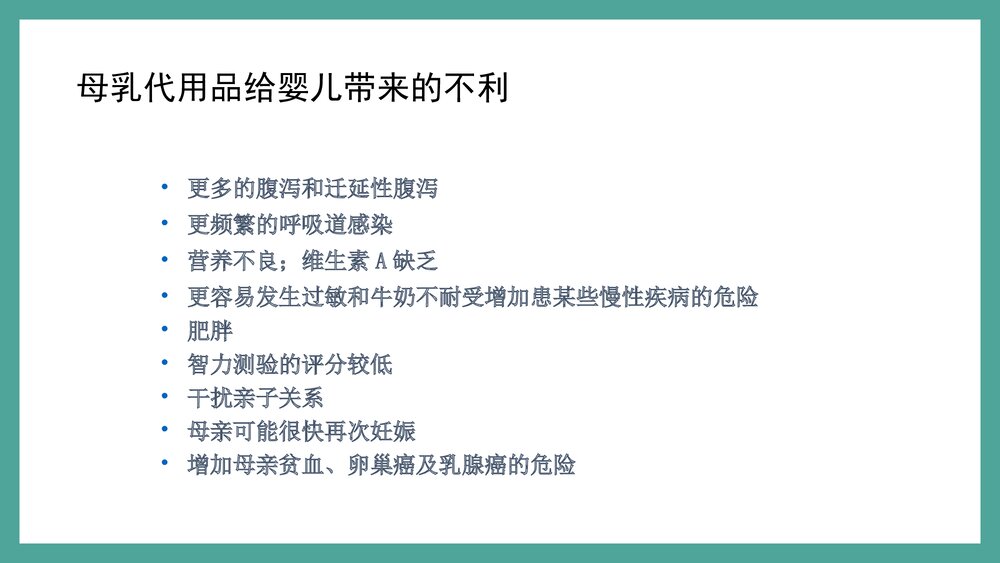 母乳喂养·医务人员培训PPT课件下载10