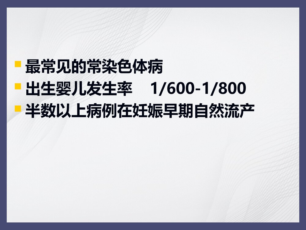 21三体综合征PPT课件下载(共28页·内容可修改编辑)2