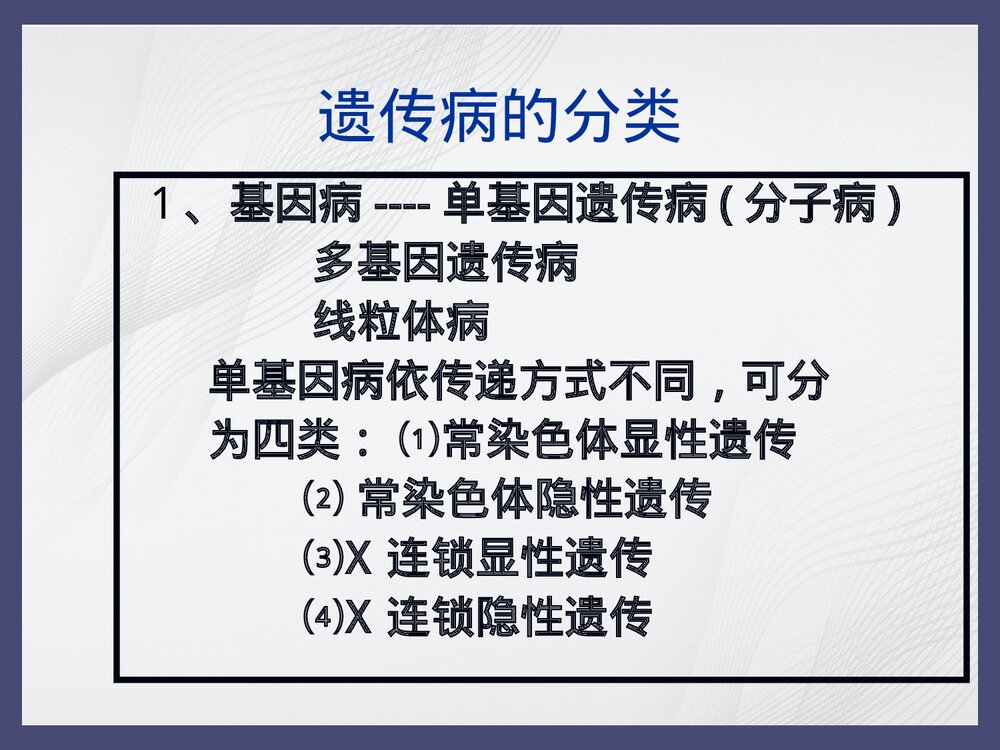 21三体综合征PPT课件下载(共28页·内容可修改编辑)3