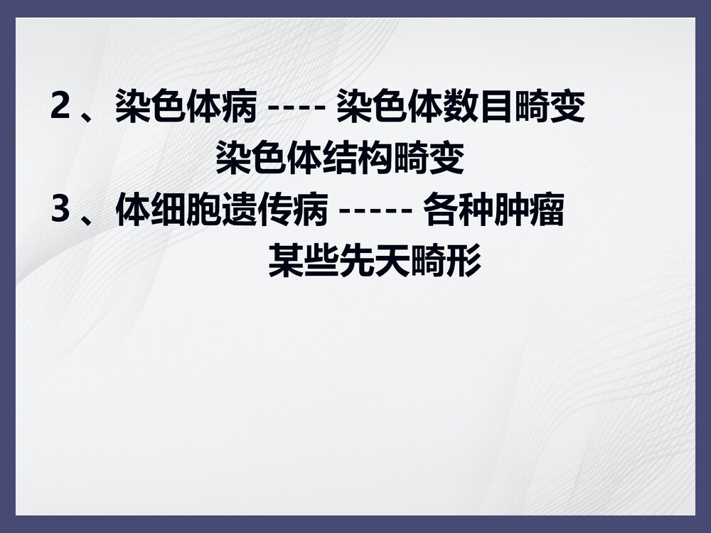 21三体综合征PPT课件下载(共28页·内容可修改编辑)4