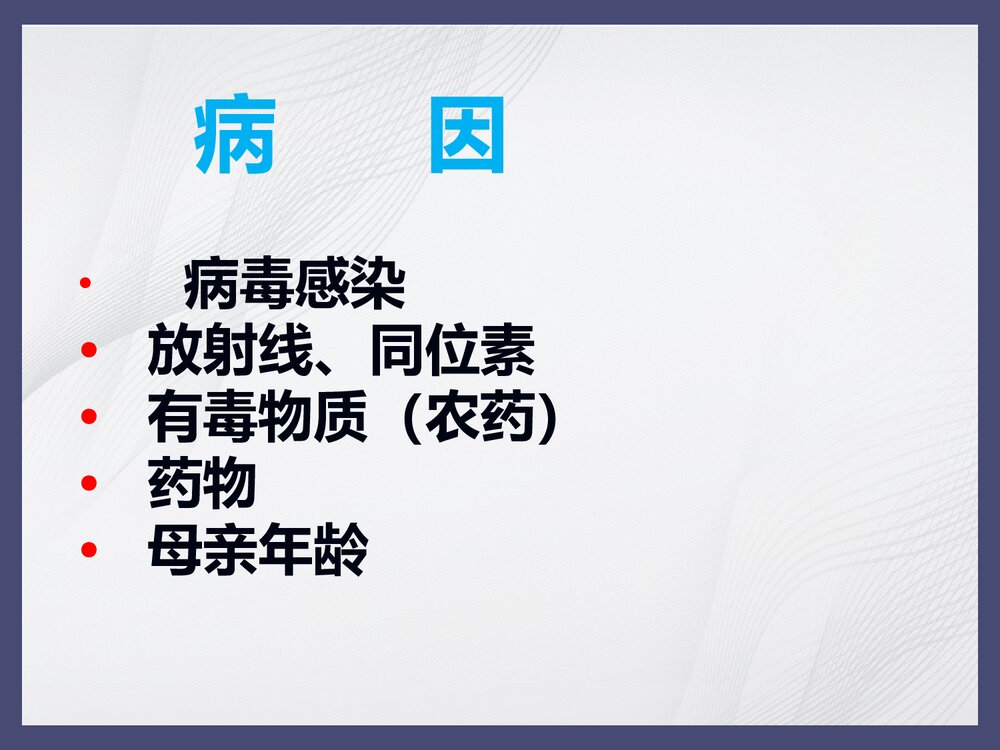 21三体综合征PPT课件下载(共28页·内容可修改编辑)5