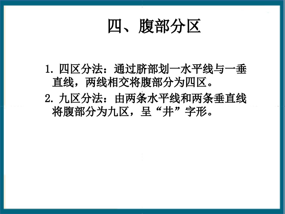 腹部体格检查课件PPT下载7