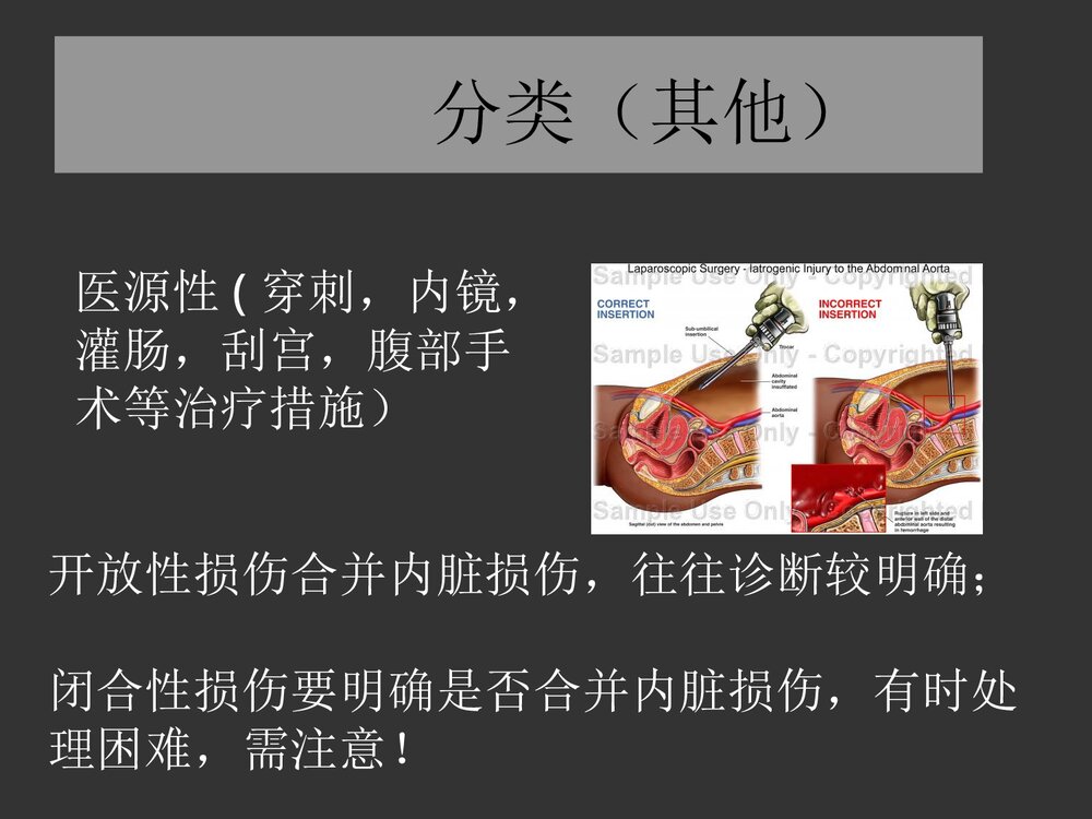 腹部损伤诊断治疗处理PPT课件下载5