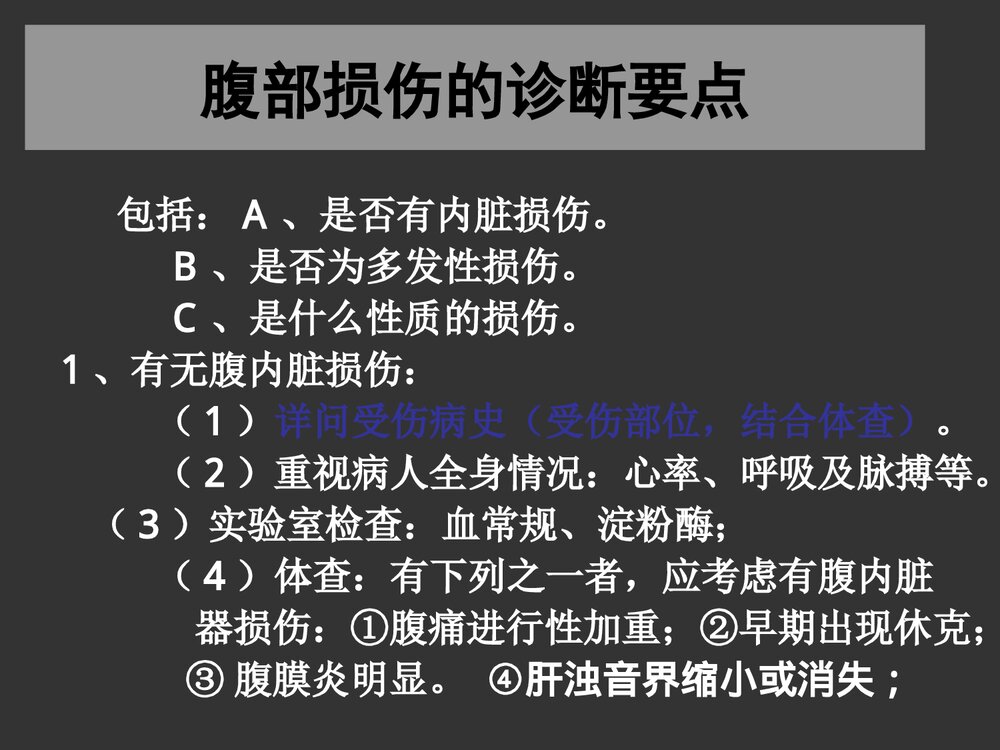 腹部损伤诊断治疗处理PPT课件下载10