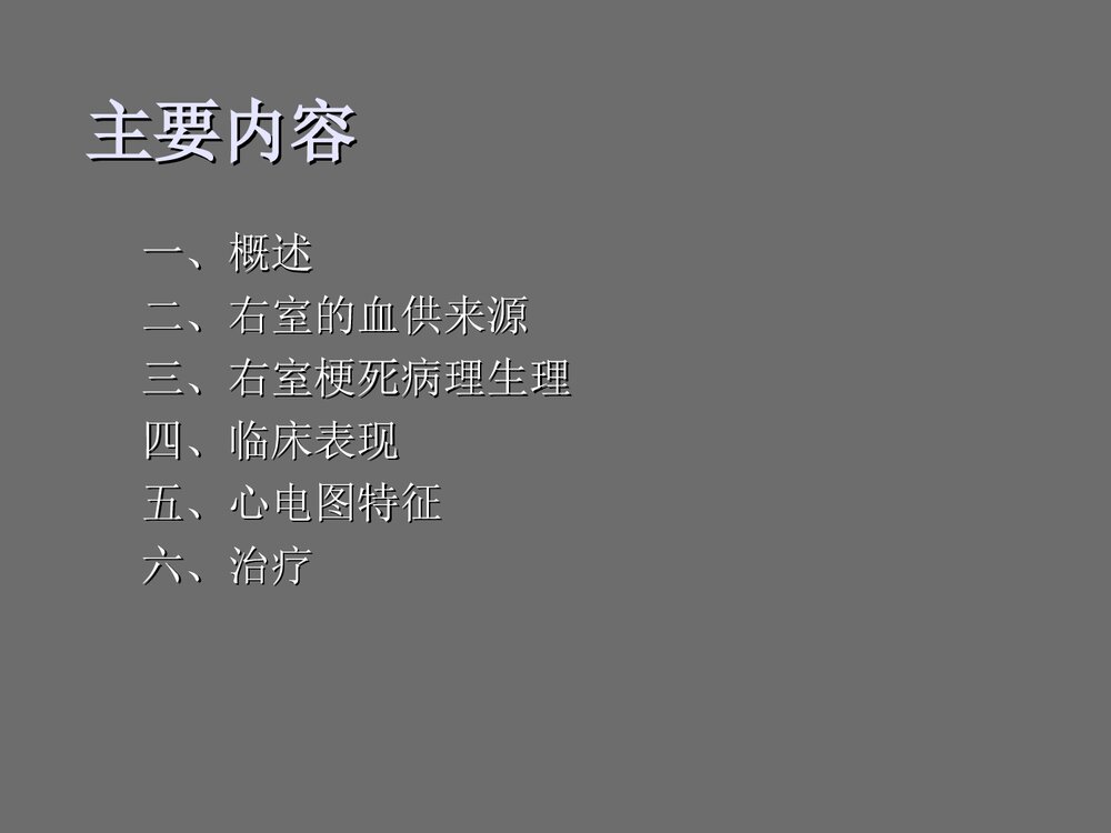 急性右室心肌梗死治疗PPT课件下载2
