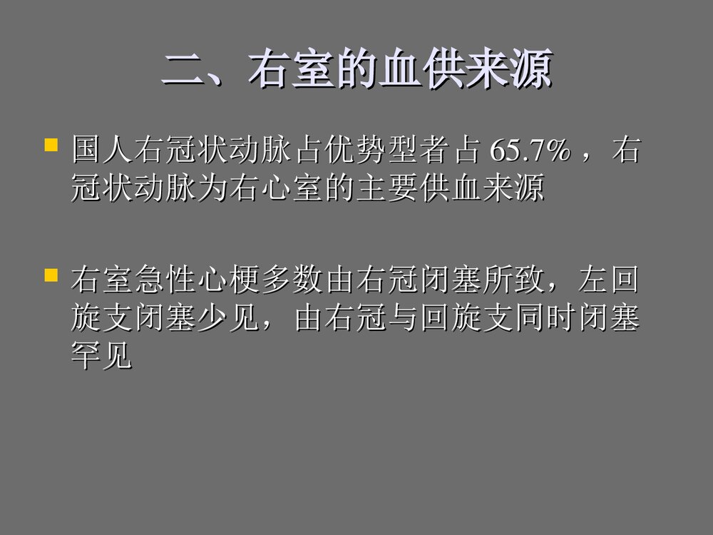 急性右室心肌梗死治疗PPT课件下载4