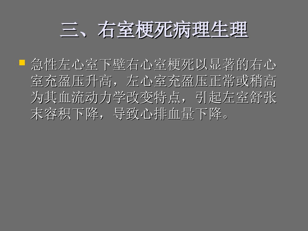 急性右室心肌梗死治疗PPT课件下载5