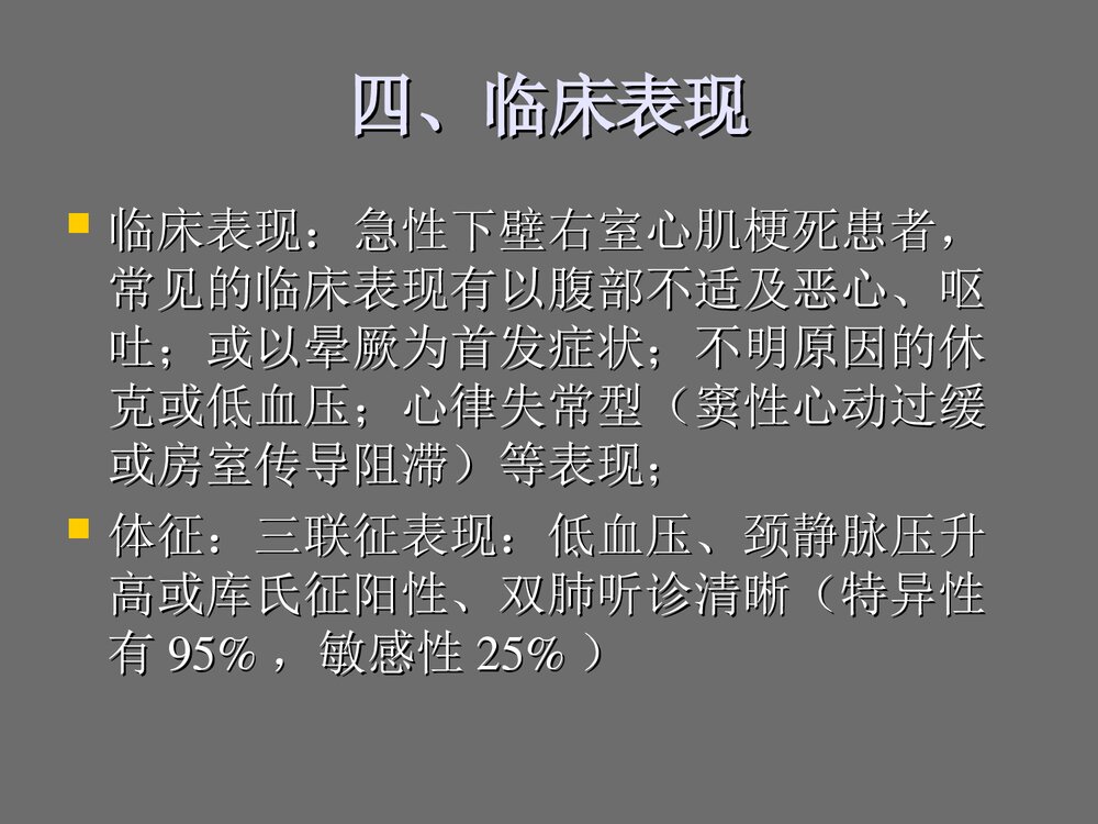 急性右室心肌梗死治疗PPT课件下载6