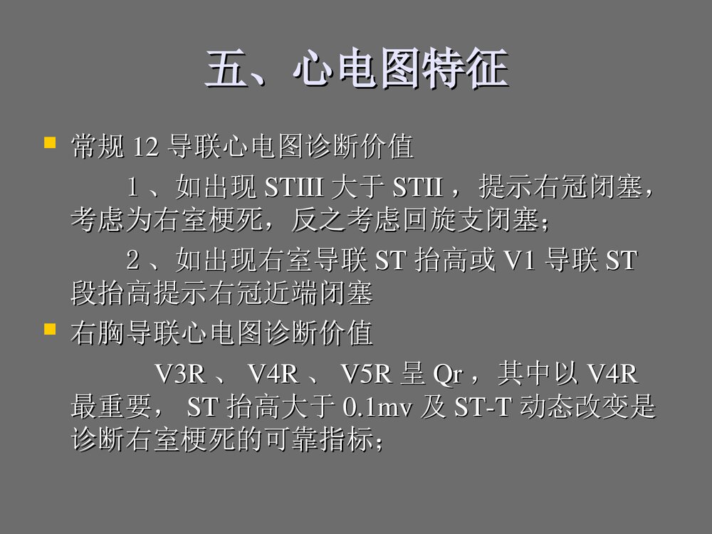 急性右室心肌梗死治疗PPT课件下载7