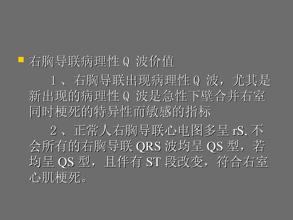 急性右室心肌梗死治疗PPT课件下载8