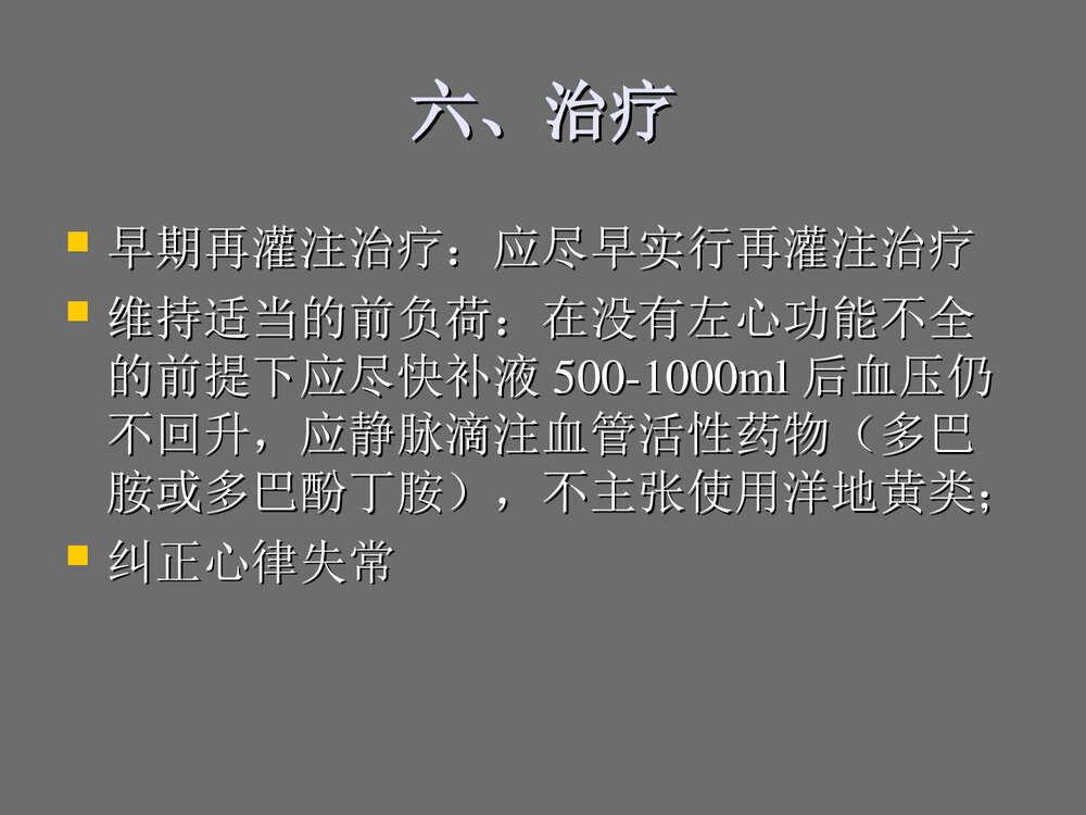 急性右室心肌梗死治疗PPT课件下载9