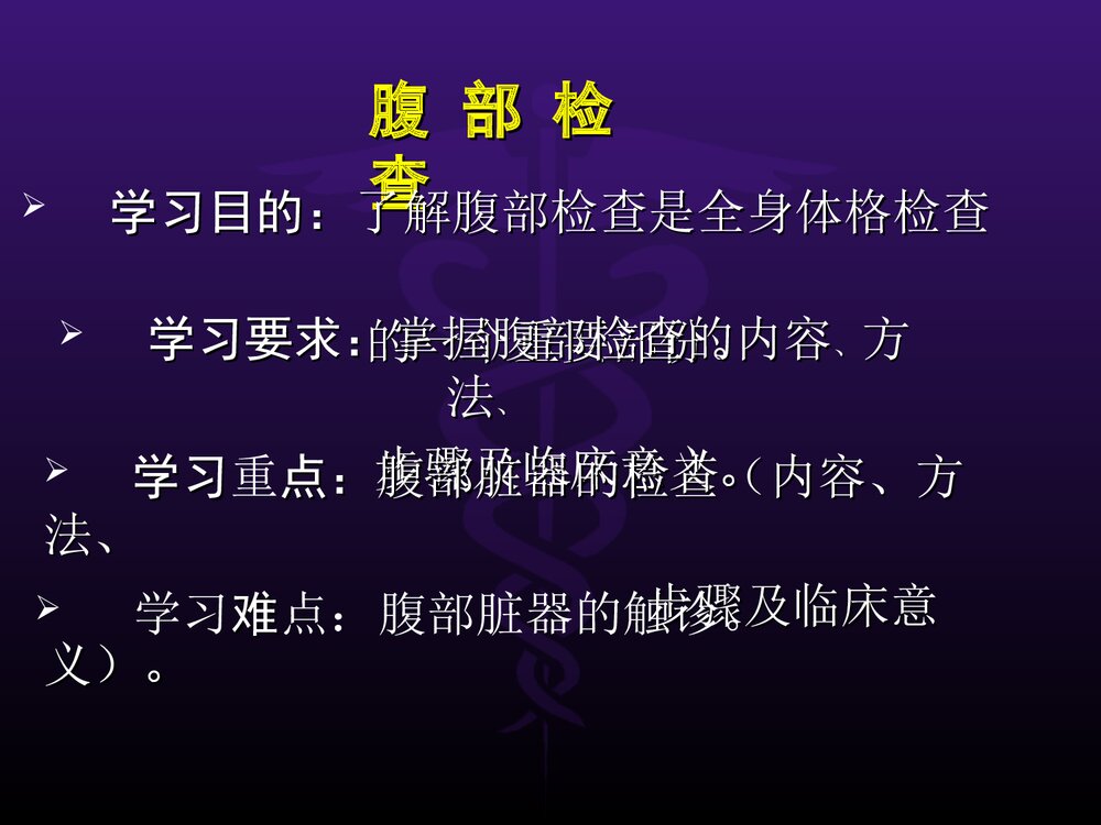 腹部体格检查PPT课件2