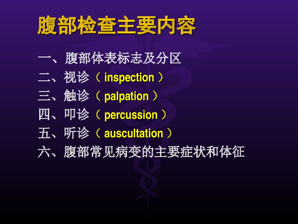 腹部体格检查PPT课件3