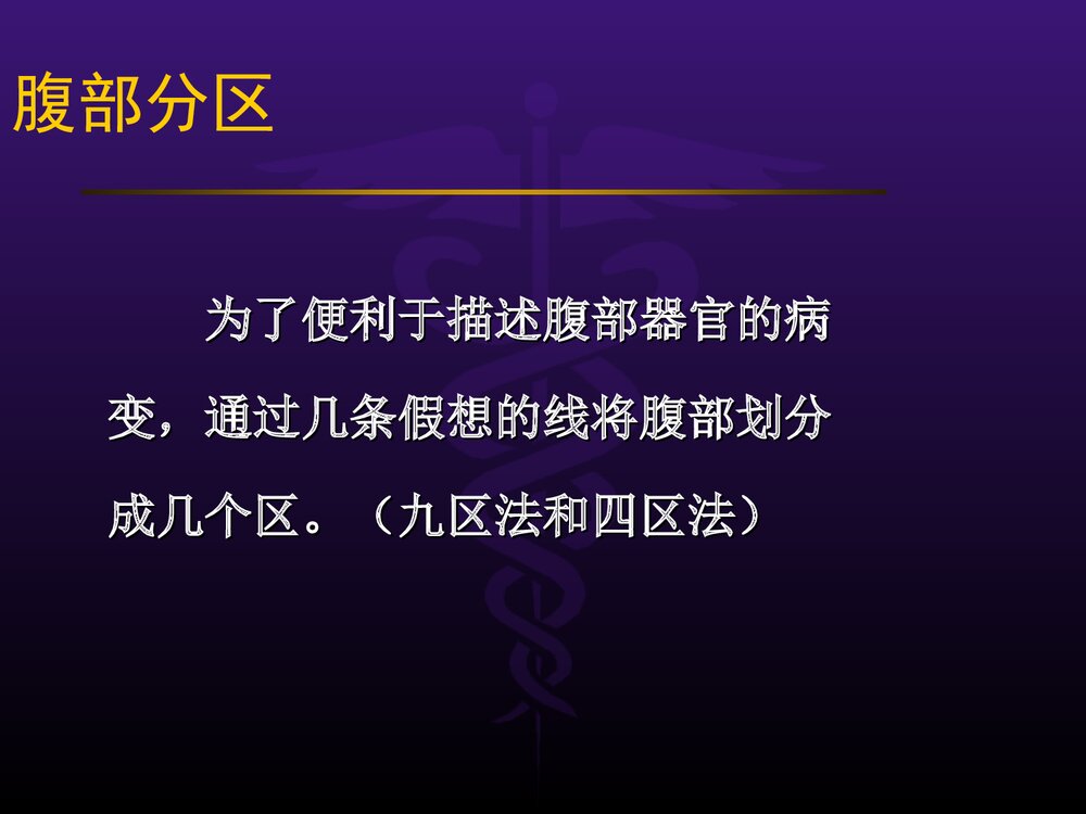 腹部体格检查PPT课件4