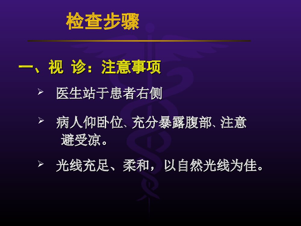 腹部体格检查PPT课件5