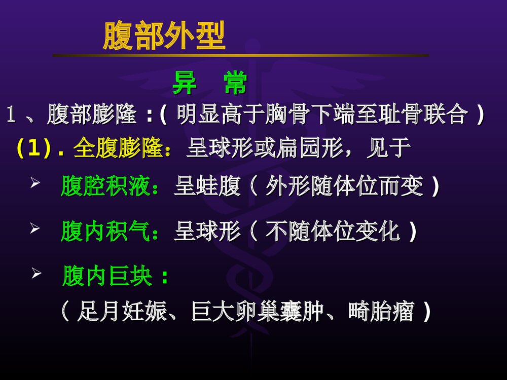 腹部体格检查PPT课件8