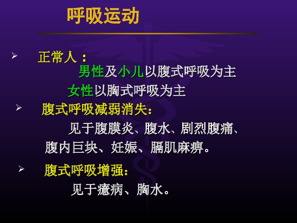 腹部体格检查PPT课件9