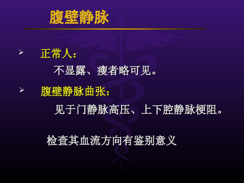 腹部体格检查PPT课件10