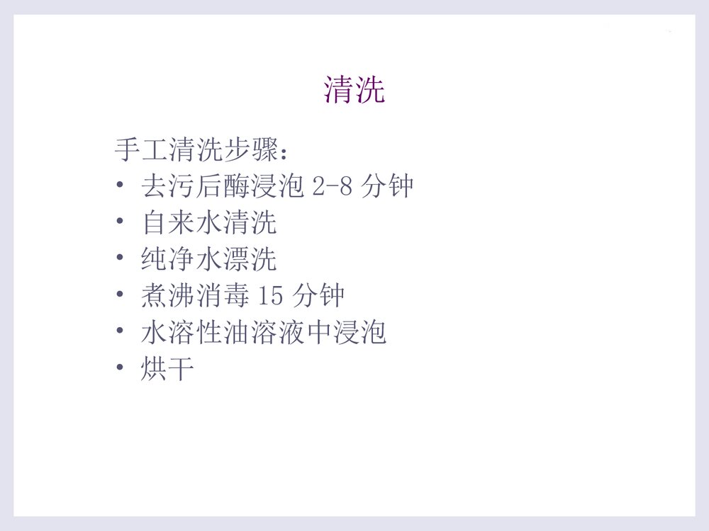 无菌技术的操作应用PPT课件下载8