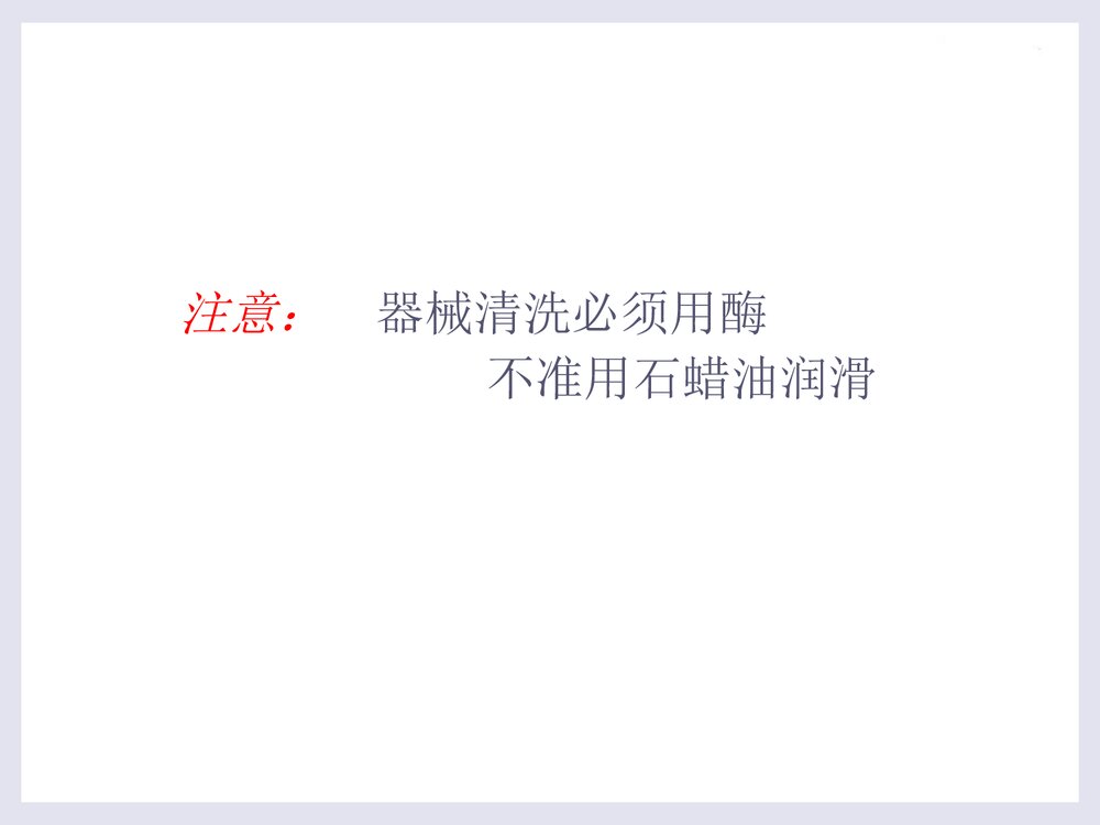 无菌技术的操作应用PPT课件下载9